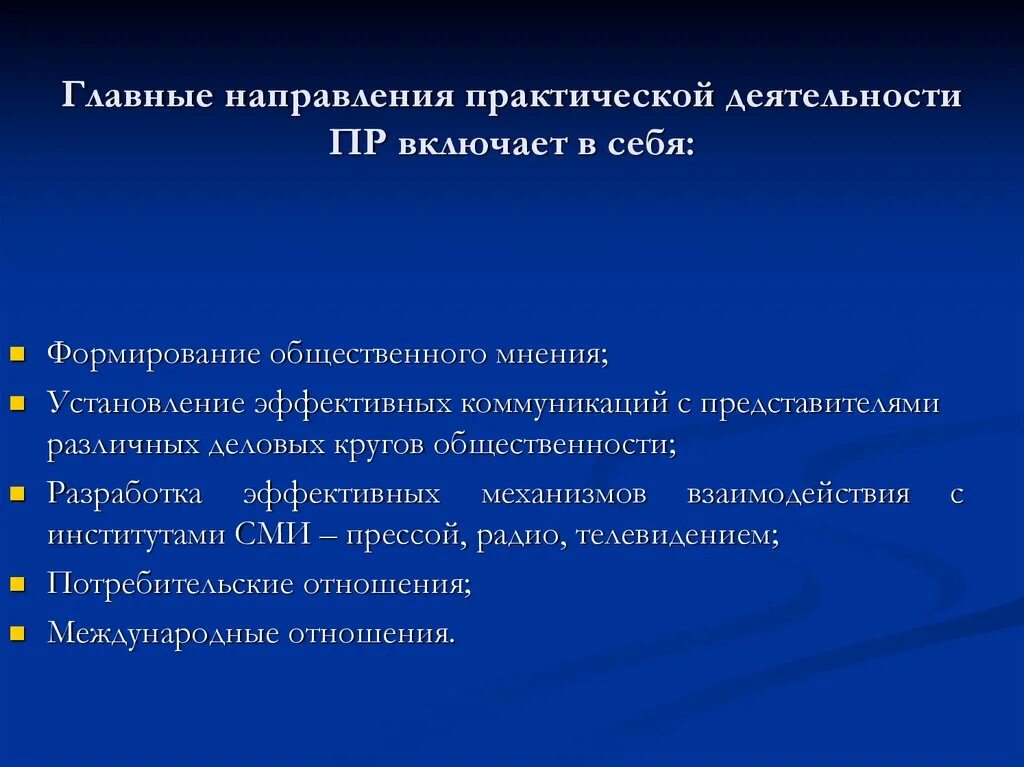 Направления практической части. Направление пр деятельности. Практическое направление.