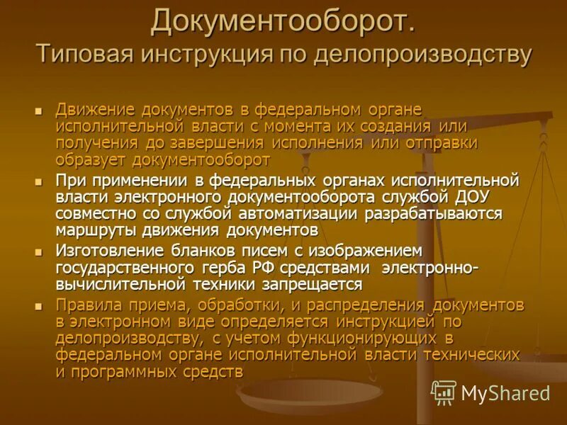 Инструкция по делопроизводству в федеральном суде. Инструкция по делопроизводству. Инструкция по делопрои. Типовая инструкция по делопроизводству. Инструкция по делопроизводству. Организация документооборота.