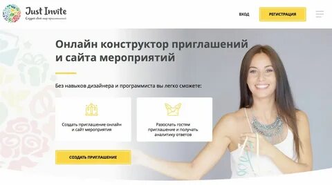 Сайт для создания приглашений