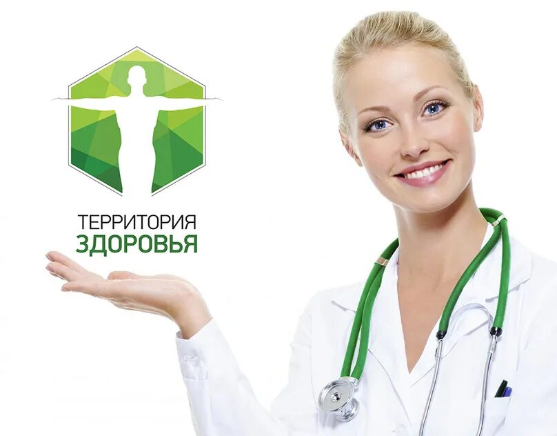 Медицинский центр территория здоровья. Территория здоровья. территория здоровья логотип. картинка территория здоровья.