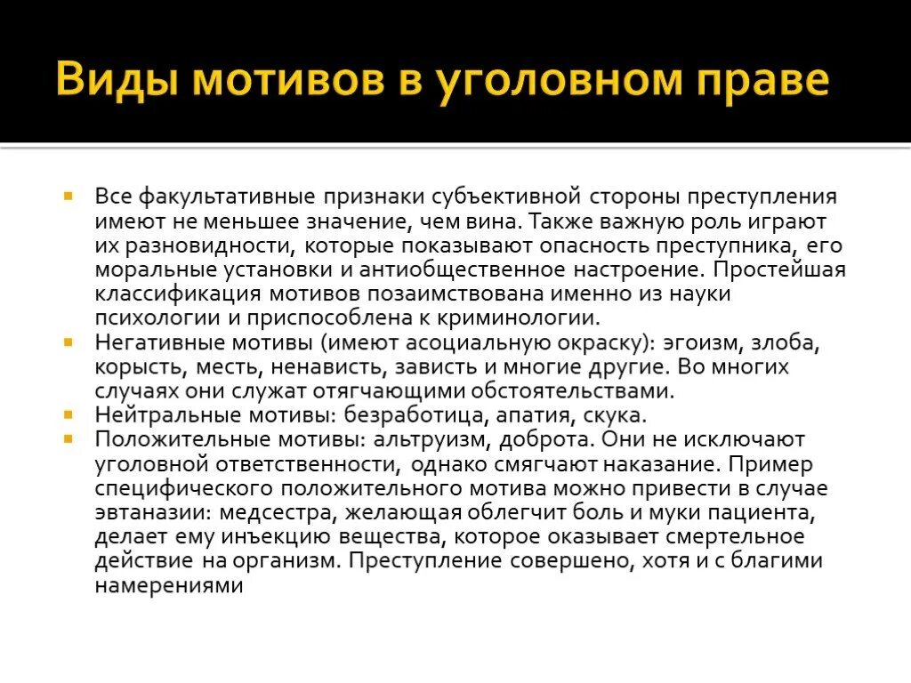 Виды мотивов в уголовном праве. Мотив УК РФ. Вина мотивы правонарушения