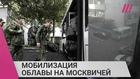 Облавы на призывников в москве