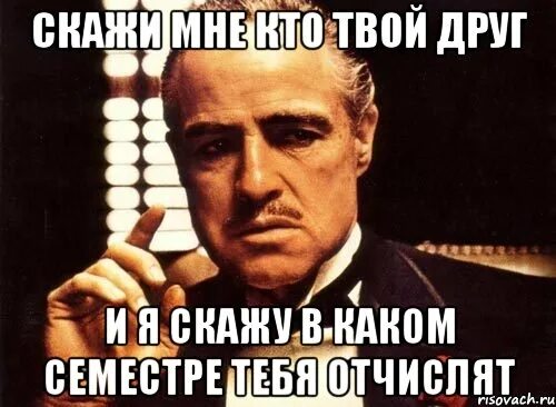 Включи твой новый. Скажи мне кто твой друг и я. Скажи кто твой друг. Скажи мне кто твой друг и скажу кто ты. Кто твой друг и я скажу.