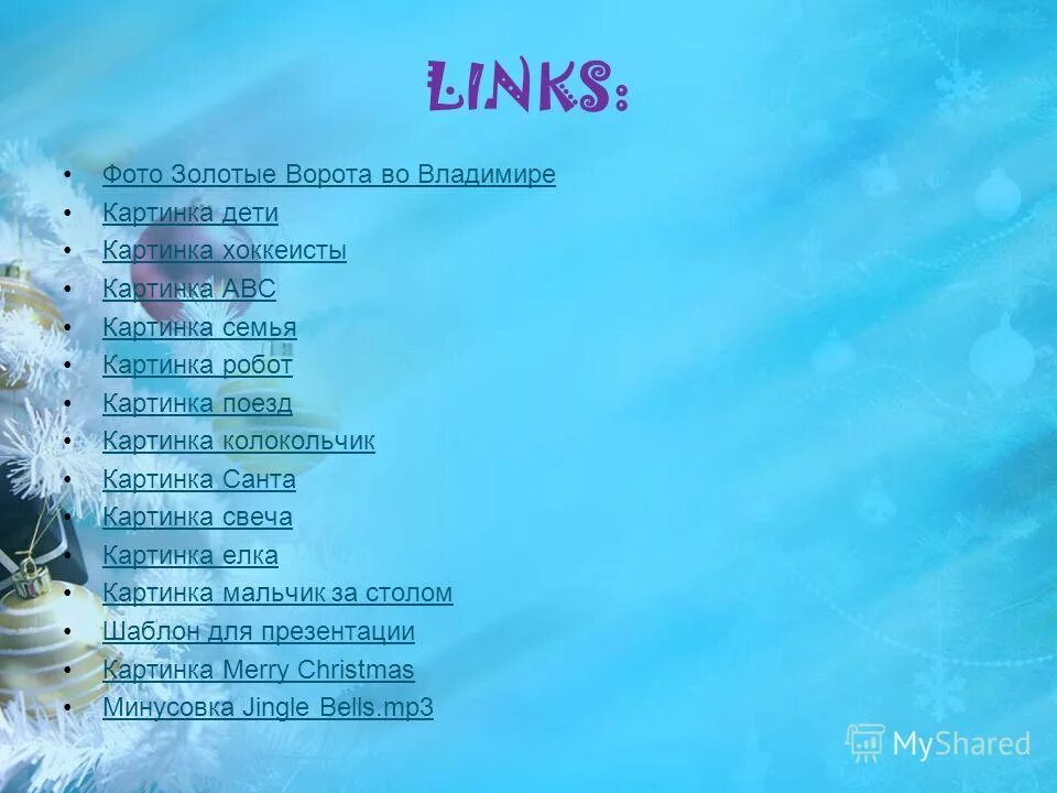 песня новый год. Merry christmas песня remix. песня новогодняя сказка. новогодние минусы слушать. новогодние минусы слушать.