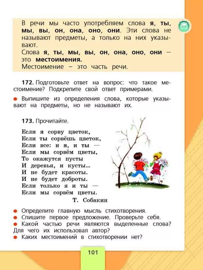 Стр 119 упр 5. Учебник по русскому языку 2 класс 1 часть Канакина Горецкий. Решебник по русскому языку 2 класс Канакина Горецкий 2 часть учебник.