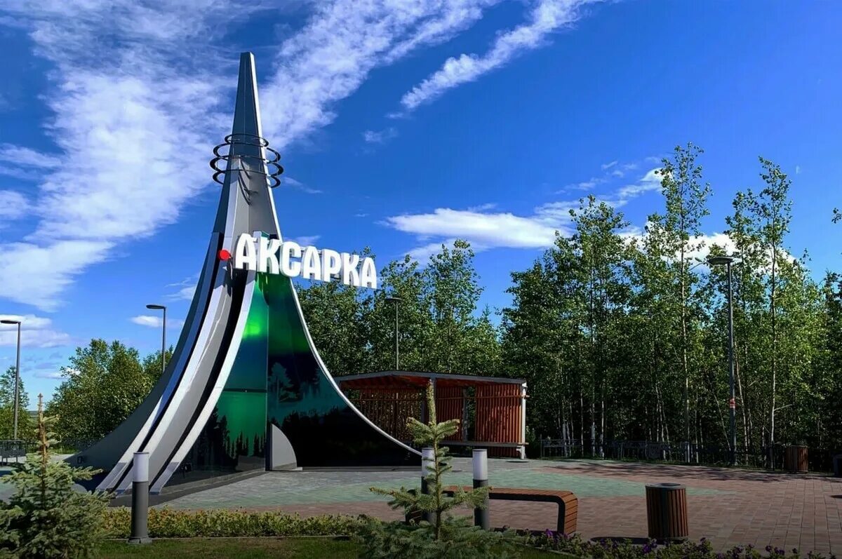 Салехард аксарка