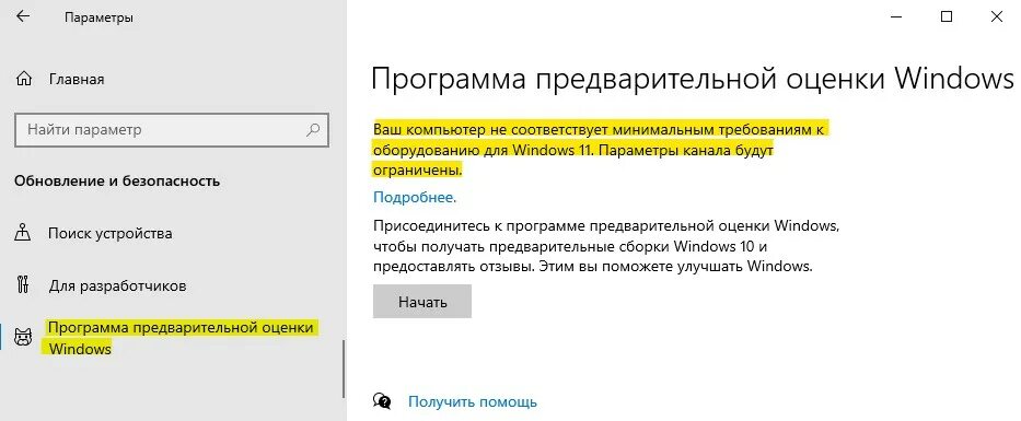 Windows 11 на несовместимый пк. Как установить windows 11 на несовместимый компьютер. ваш компьютер не соответствует минимальным требованиям. обновление windows 11 на несовместимом устройстве. ваш компьютер не соответствует минимальным требованиям windows 11.