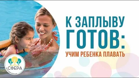 К заплыву