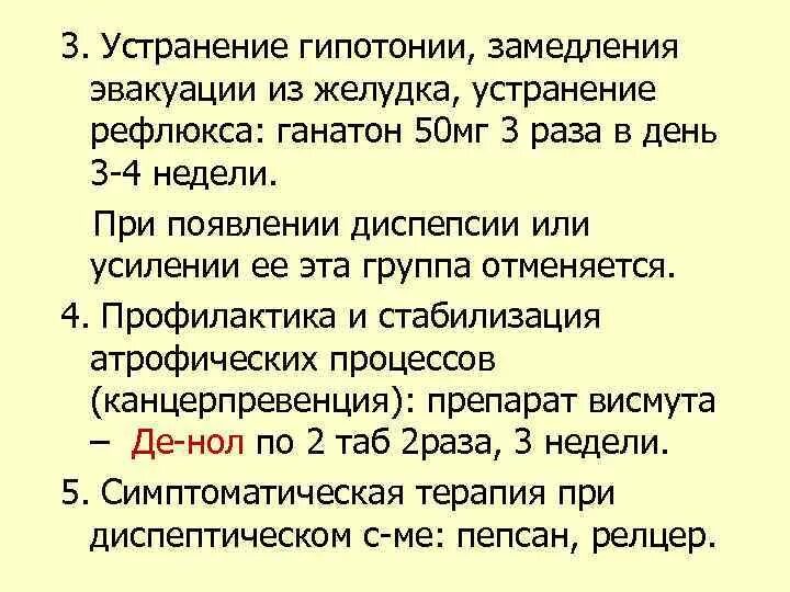 Атония желудка препараты. Препараты при атонии желудка. Атония желудка симптомы.