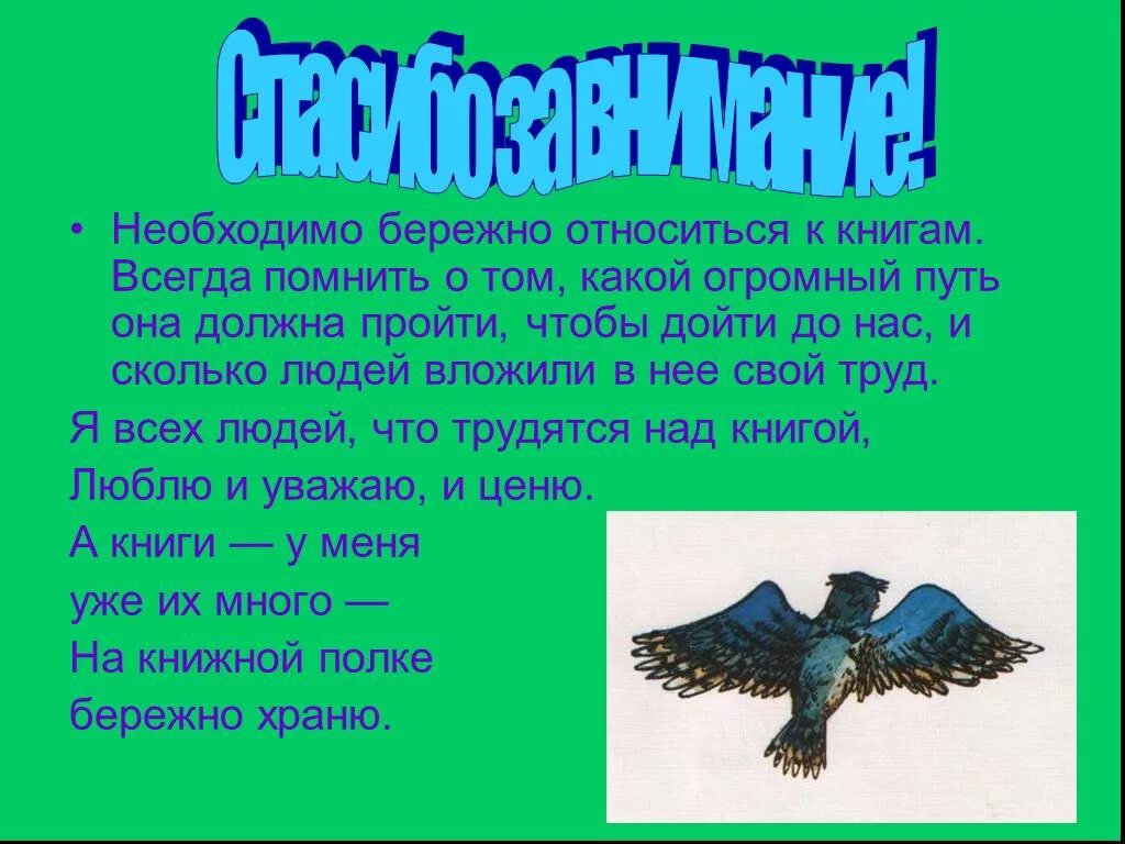 Требует бережного отношения. Бережно относиться к книгам. Как нужно бережно относиться к книге. Беседы о бережном отношении к книге для детей. Беседа о бережном отношении к книгам.