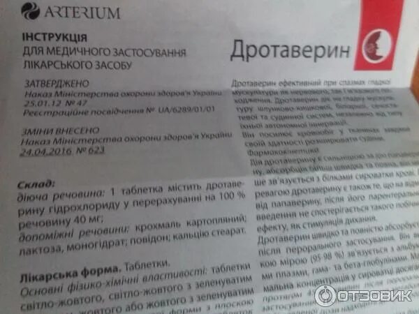 Дротаверин велформ от чего. Дротаверин велформ от чего