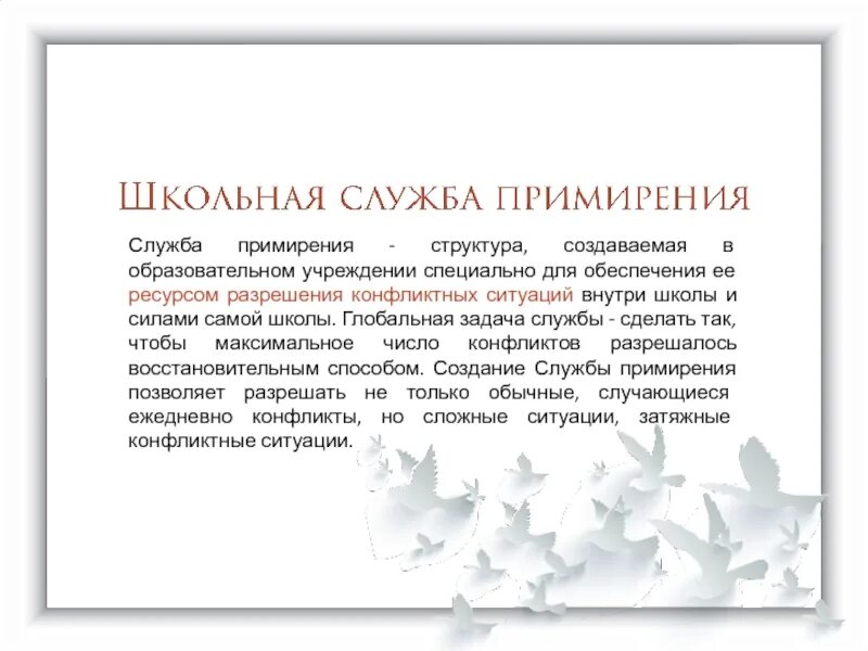 Как написать примирение. Задачи службы примирения. Служба медиации и примирения в школе. Школьная служба медиации структура. Структура службы медиации.