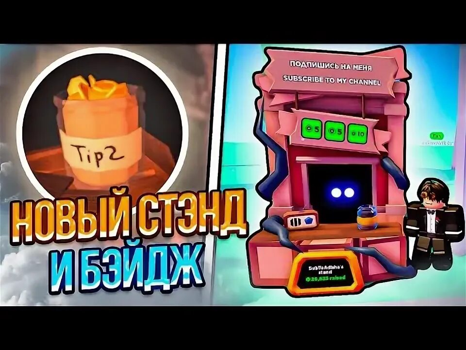 Как в юбе получить стенд. Стойка doors в pls donate. плс донат стойка. плиз донат роблокс. pls donate стенд.