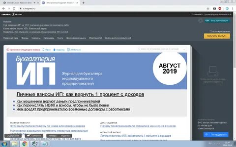 Электронный журнал главный бухгалтер