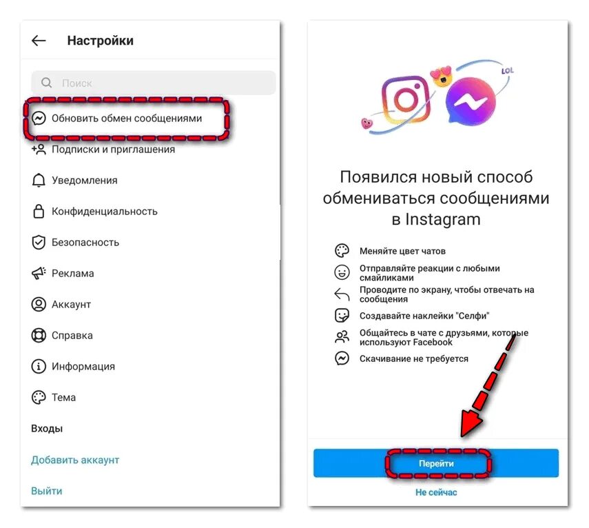 Как обновить сообщения в Инстаграм. Обмен сообщениями в Инстаграм. Функция обмена сообщениями в инстаграме. Как отправить сообщение подарок в инсте.