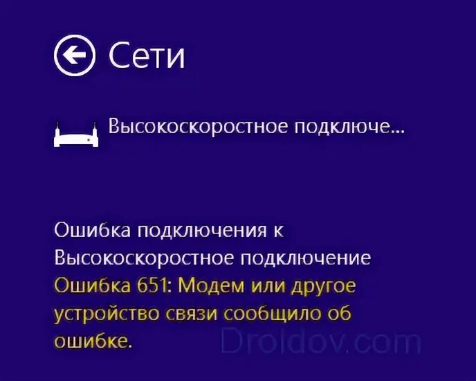 Ошибка 65. Ошибка 651. что такое ошибка 65.