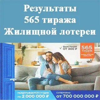 584 тираж жилищной