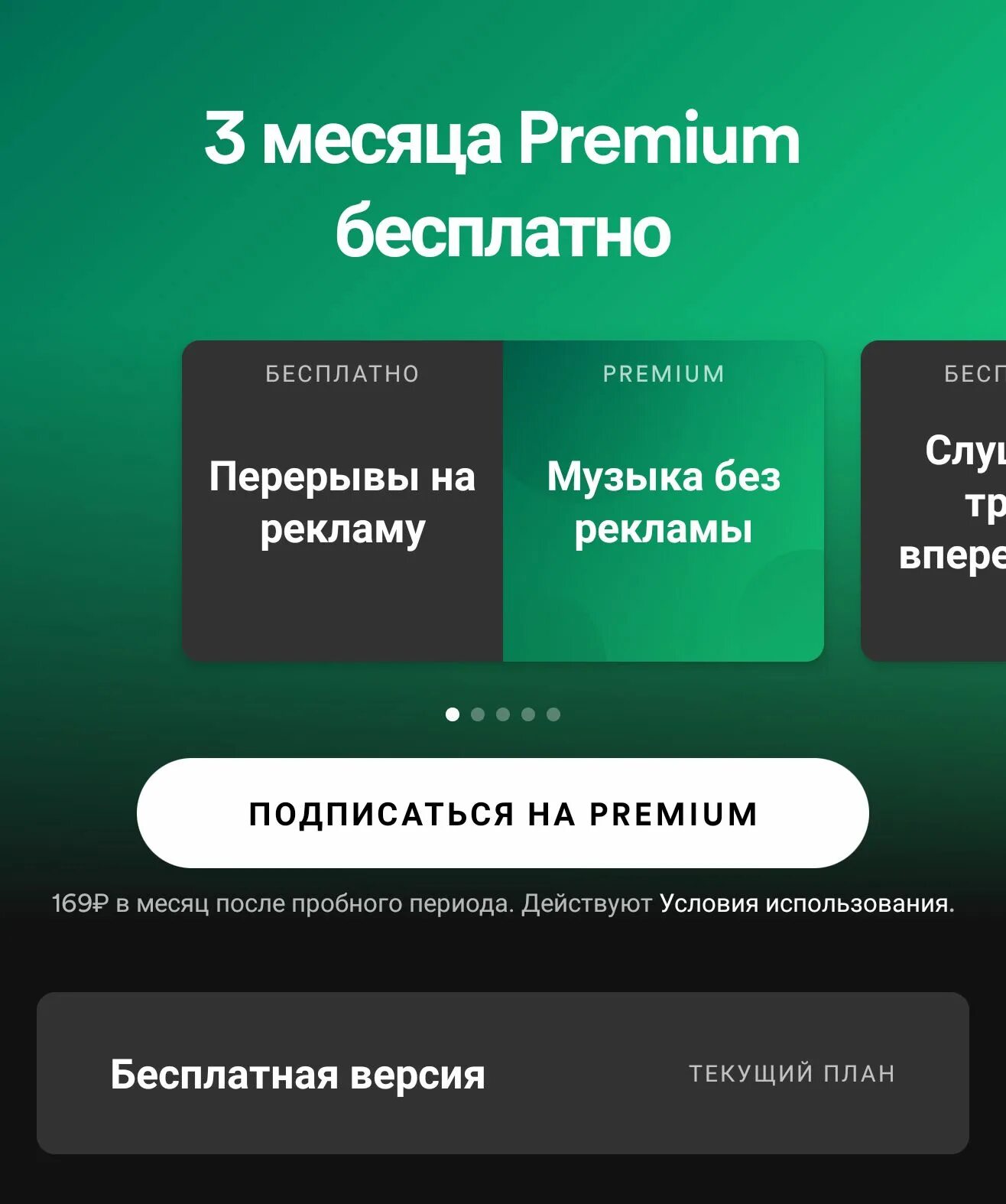 Спотифай в рф. Подписка спотифай. Подписка Spotify Premium. Подписки Spotify в России. Спотифай в России.