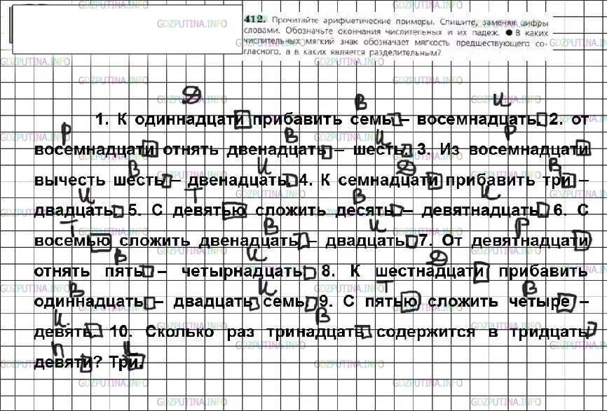 Прочитайте арифметические примеры спишите заменяя цифры словами. Спишите заменяя цифры словами. Русский язык 6 класс ладыженская номер 412. Числительные упражнения 6 класс русский язык.