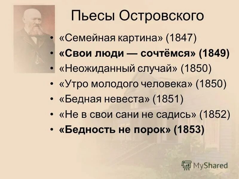 В чем видел счастье островский. Семейная картина Островский. А. Островский. Пьесы. Пьеса Островского картина семейного счастья. Пьесу «картина семейного счастья».