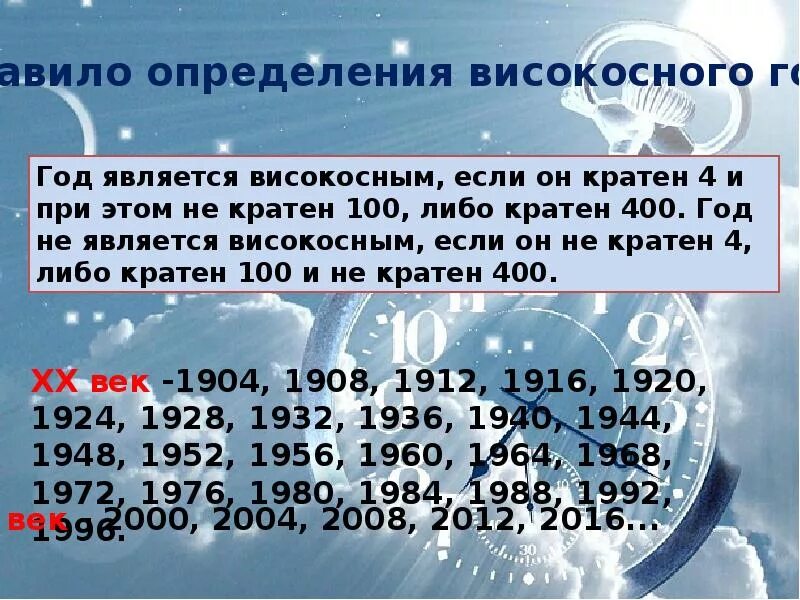 Высококосный года. Високосный год. Год является невисокосным. Високосный год когда был.