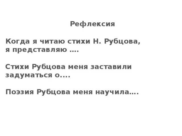 Прочитайте стихотворение н рубцова. Стихи Рубцова. Стихи Рубцова короткие. Стихи Рубцова маленькие. Маленькие стихи Николая Рубцова.