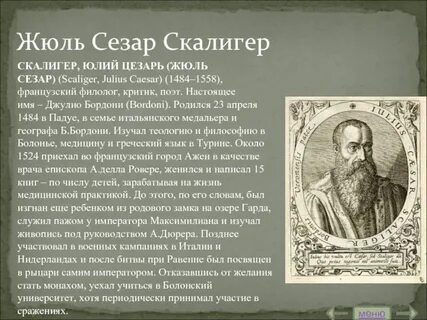 Скалигер