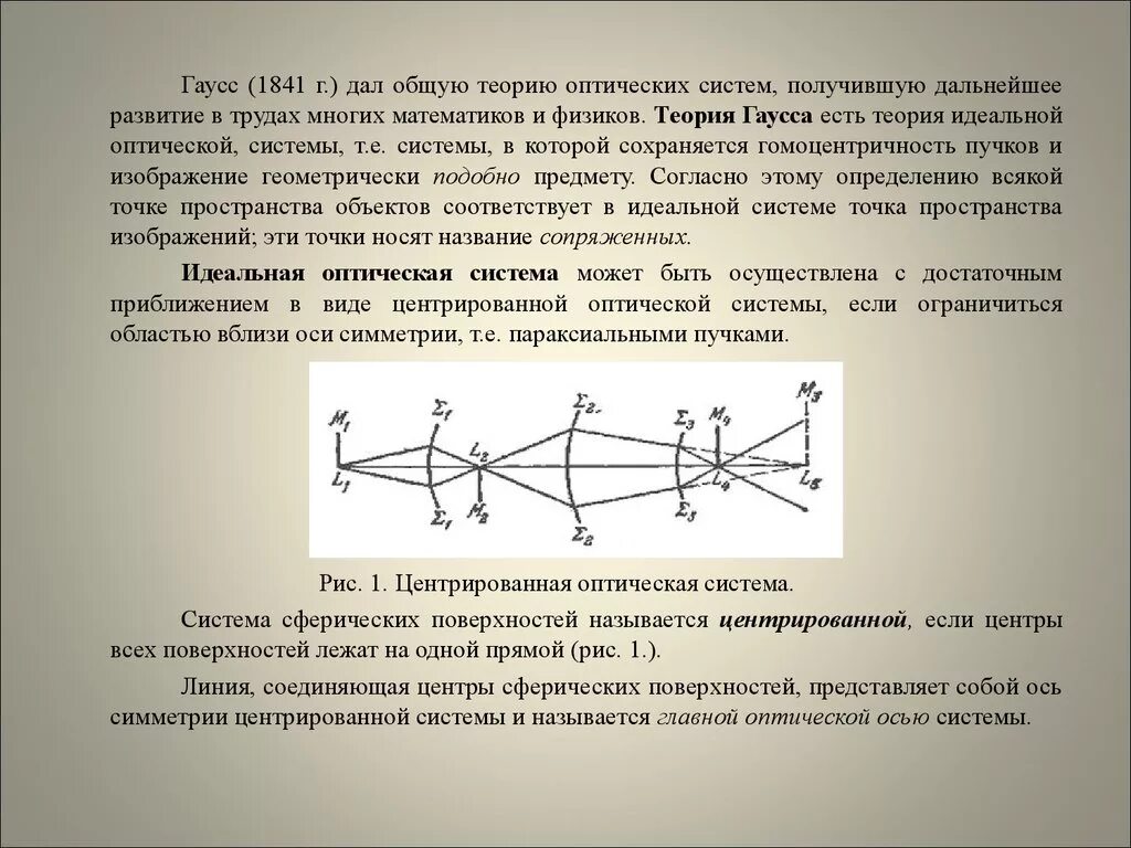 Теория гаусса