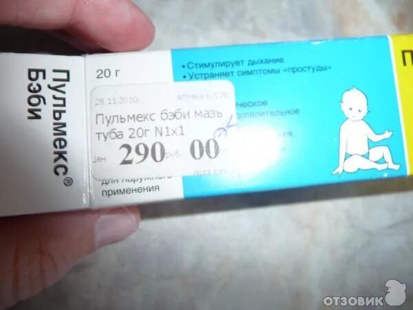 Мазь от кашля детям отзывы. Пульмекс бэби мазь. мазь от кашля пульмекс. пульмекс бэби фото. пульмекс бэби мазь фото.