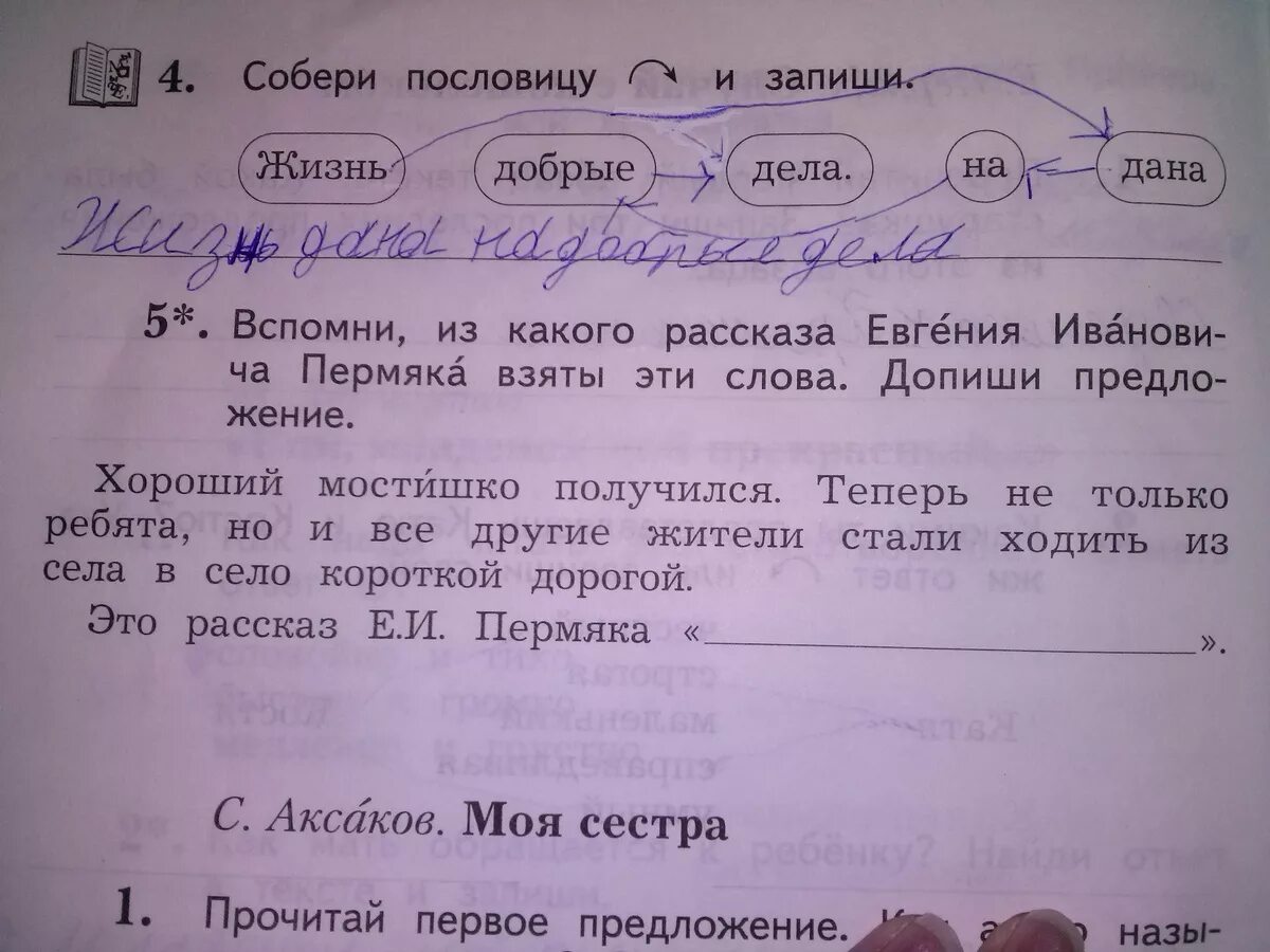 Допиши название произведения. Вспомни и допиши слова. Хороший мостишко получился рассказ пермяка. Хороший мостишко получился рассказ е.и пермяка название.