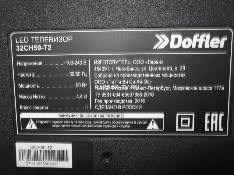Doffler телевизор приложения. Телевизор Doffler 32ch 59-t2. Doffler 32ch59-t2. Телевизор Doffler 32ghs67. 32ch59-t2.