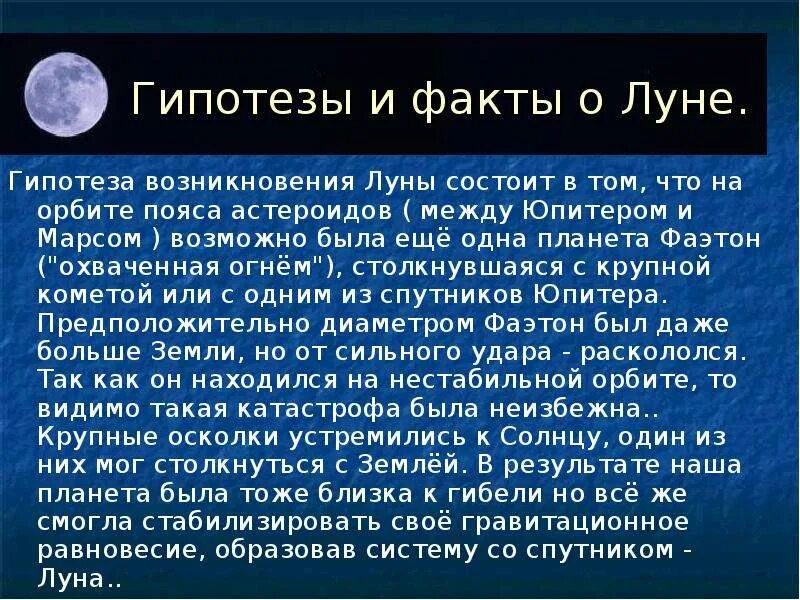 Интересные факты о Луне. Вращение Луны вокруг земли. Интересные фатк ФО Луне. Интересные факты Олуна. Сколько вращается луна