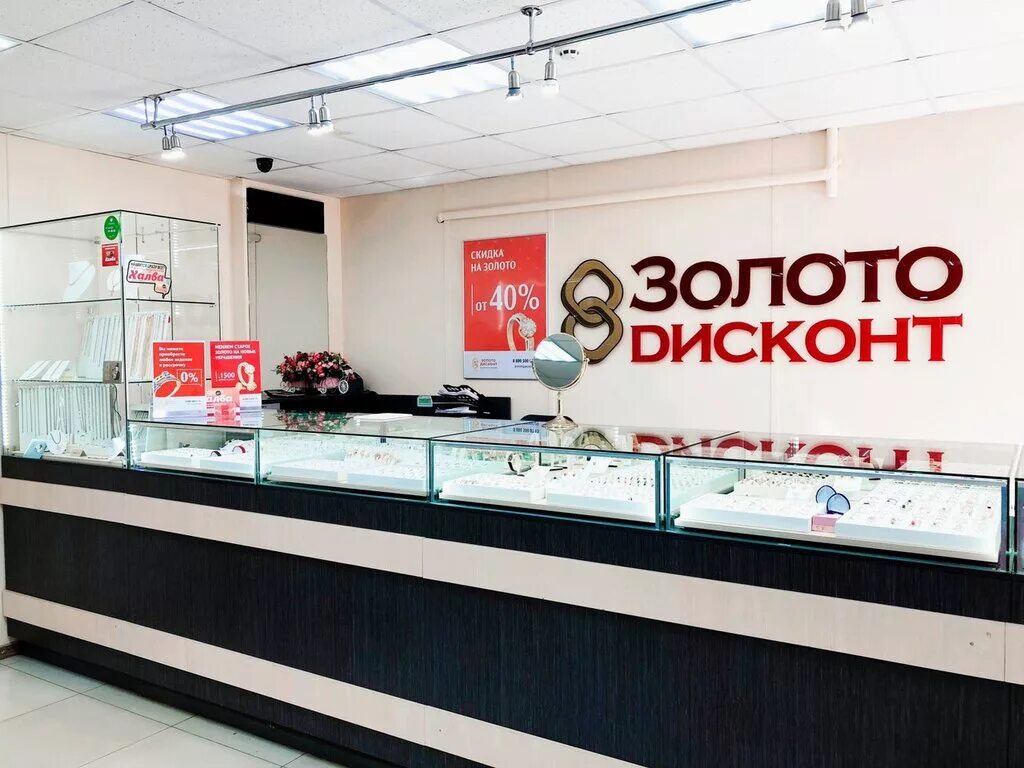 золото дисконт. ювелирный дисконт. адрес золото дисконт. адрес золото дисконт. магазин золота.