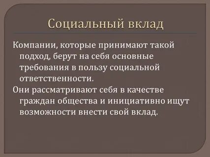 Вкладе организации