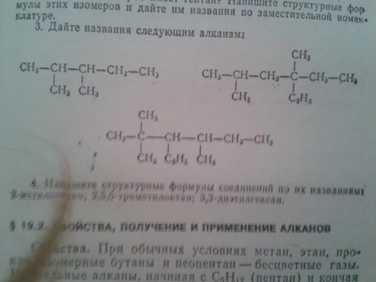 Дайте название алканам. Дайте название следующим алканам. Задания дать названия алканам. Дать название алканам.