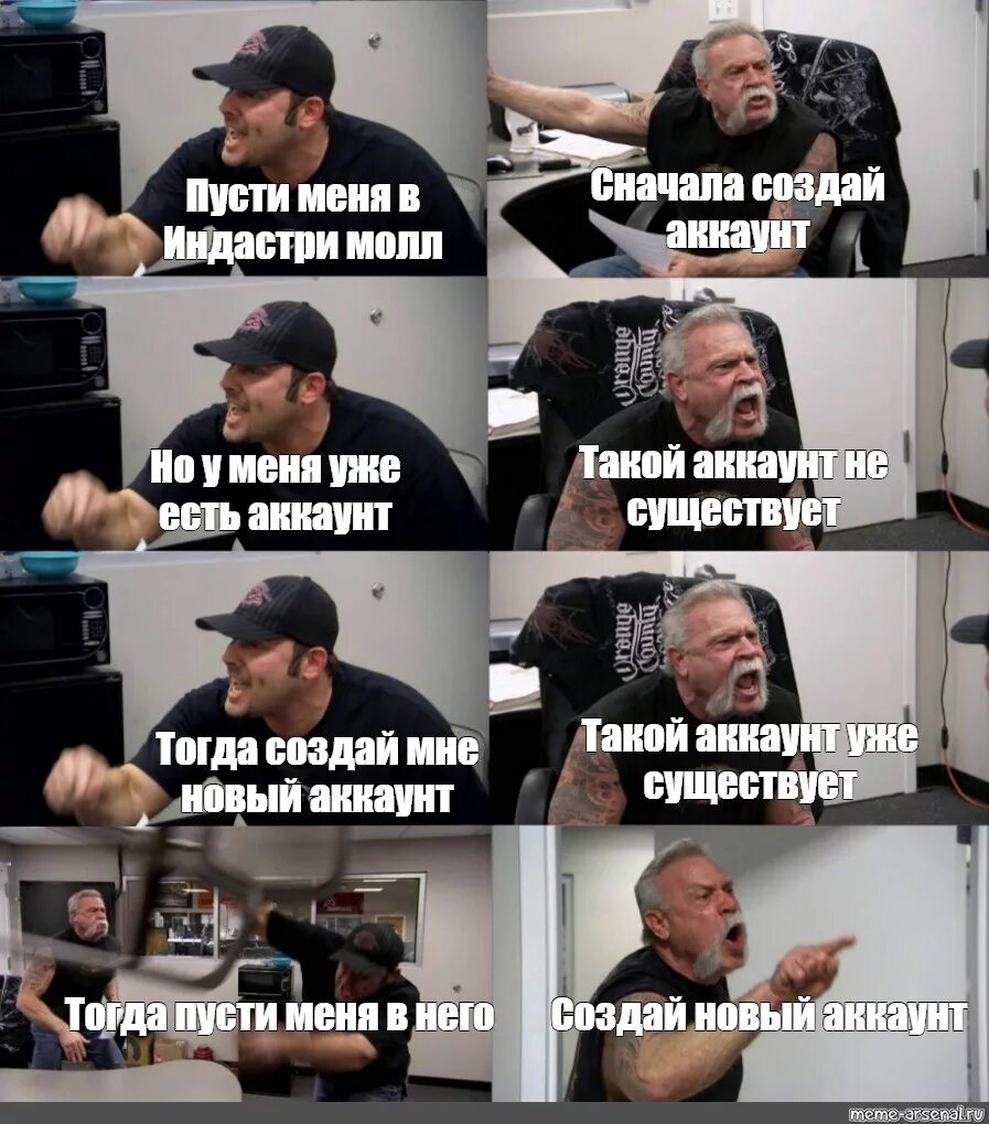 Аккаунт это не человек. American Chopper мемы. Мемы про аккаунты. Американский мотоцикл Мем. Аккаунт мемов.