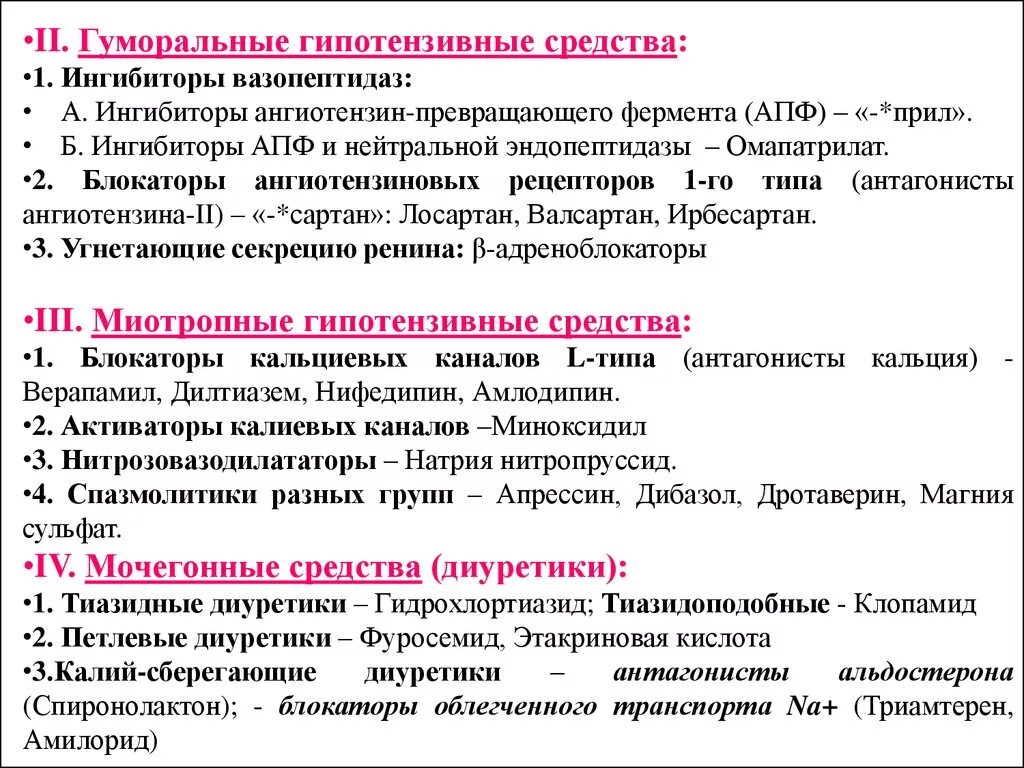 Гипотензивные препараты. Диуретики гипотензивные средства. Диуретики антигипертензивные препараты. Гипотензивные препараты с мочегонным эффектом.