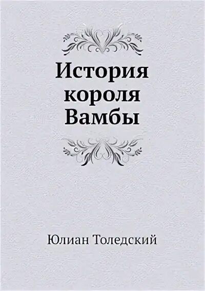 История королей книга. Обложки книг Юлиана Семенова. Медиа книга Издательство.