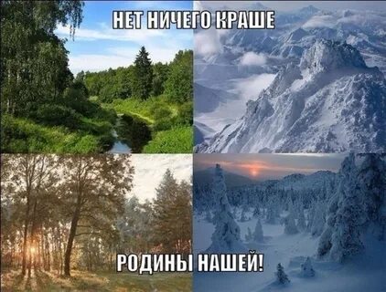 Нет ничего прекрасней
