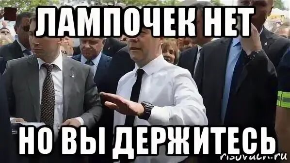 Держишься держишься а потом