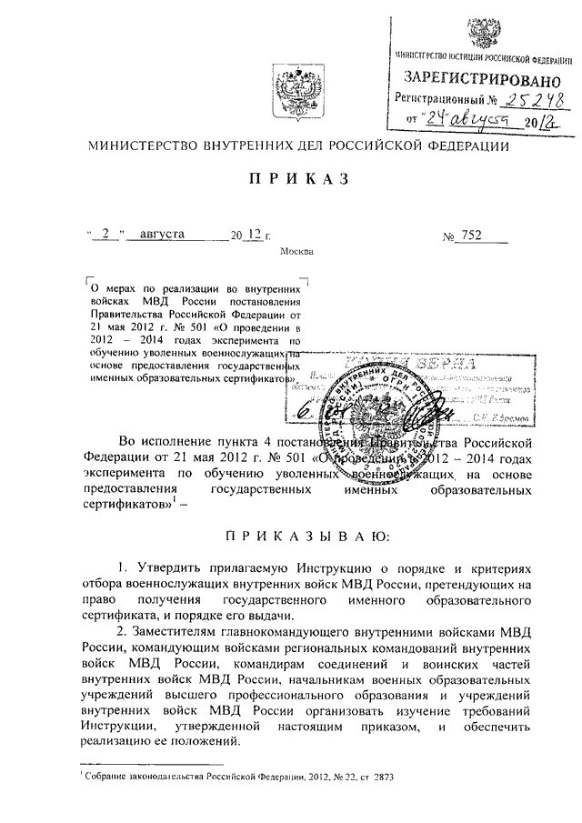 Отделы полиции документы. 88 постановление. Хозяйственная преступность доклад. Постановление мвд россии. Постановление внутренних дел.