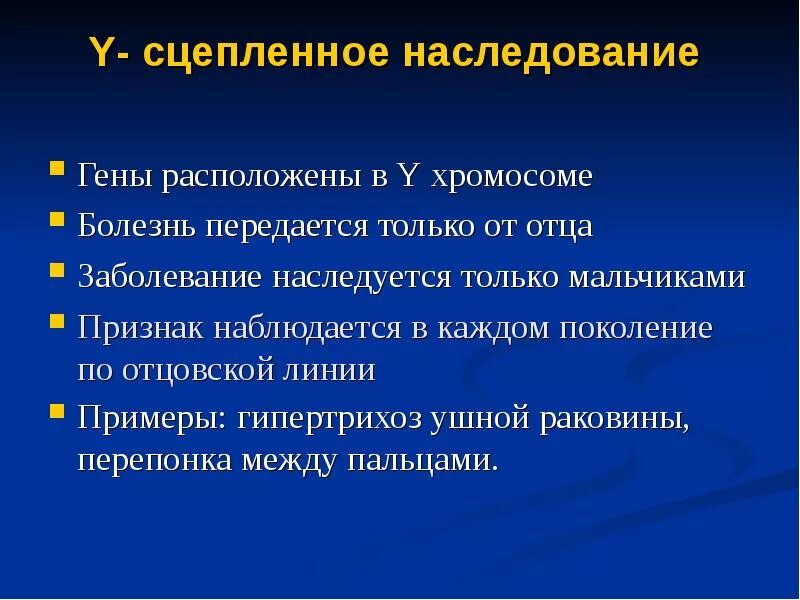 Заболевания сцепленные с y хромосомой. Гипертрихоз Тип наследования. Гипертрихоз наследуется по типу. Заболевание гипертрихоз наследуется. Гипертрихоз заболевание сцепленное.