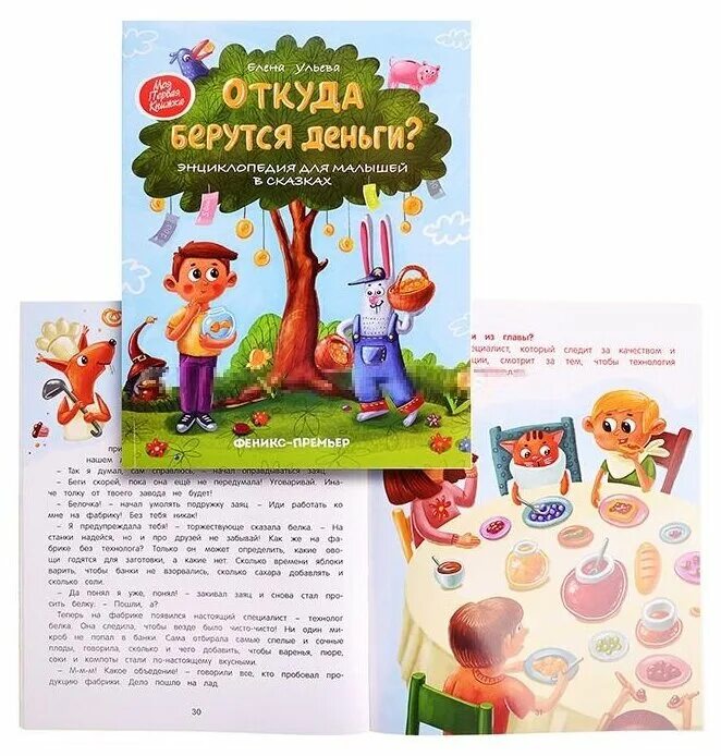 Откуда взялся человек. Любовно-фантастические романы. Книга малышам. Книга где едят людей. Откуда взялся человек книга.