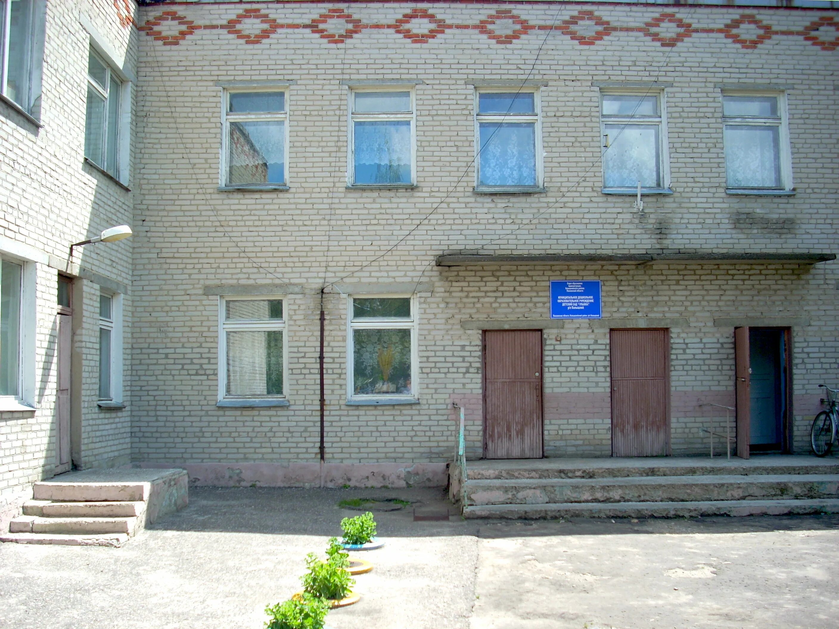 детский садик улыбка ковылкино. детский сад улыбка. вывеска детский сад улыбка. детский сад улыбка отзывы. детский сад улыбка долинск.