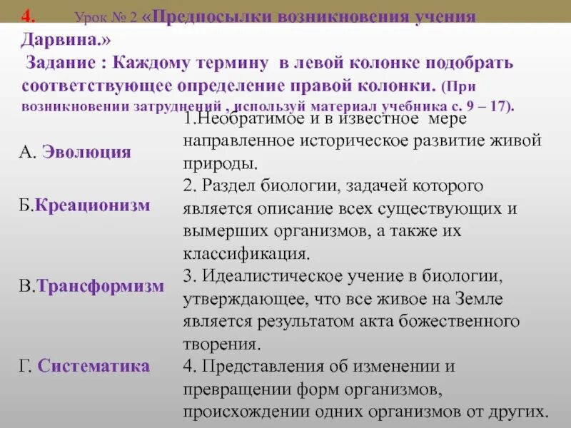 Утверждения теории дарвина. Предпосылки учения Дарвина. Предпосылки возникновения учения Дарвина. Предпосылки возникновения теории Дарвина. Предпосылки возникновения эволюционного учения Дарвина.