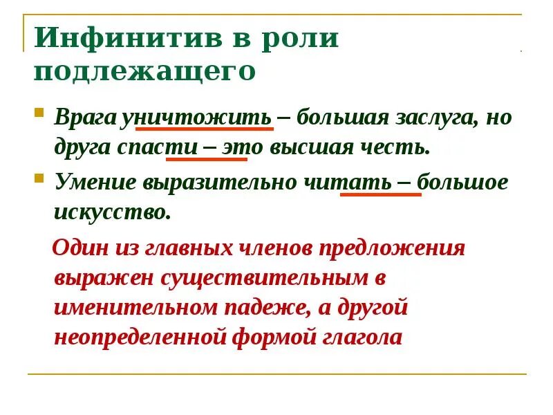 Вражеский предложение