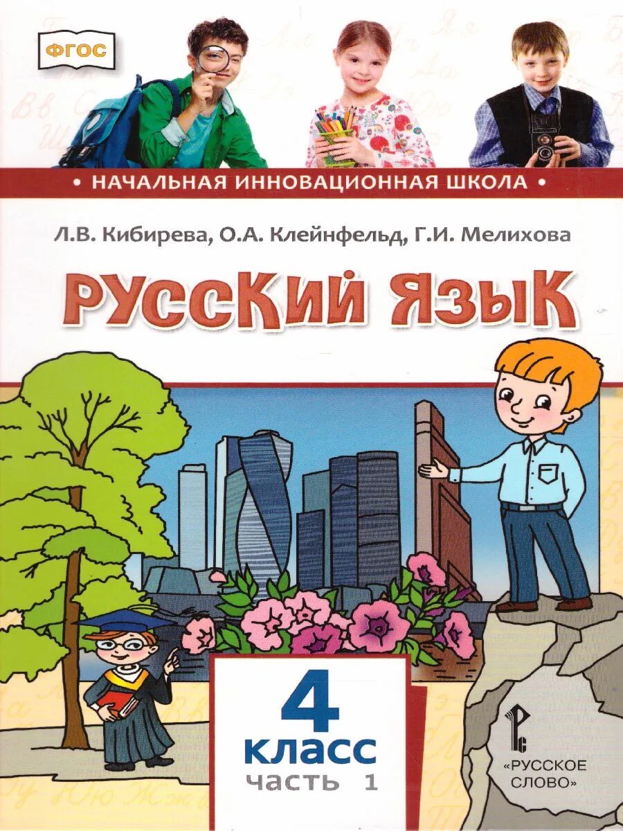 Русский язык инновационная школа
