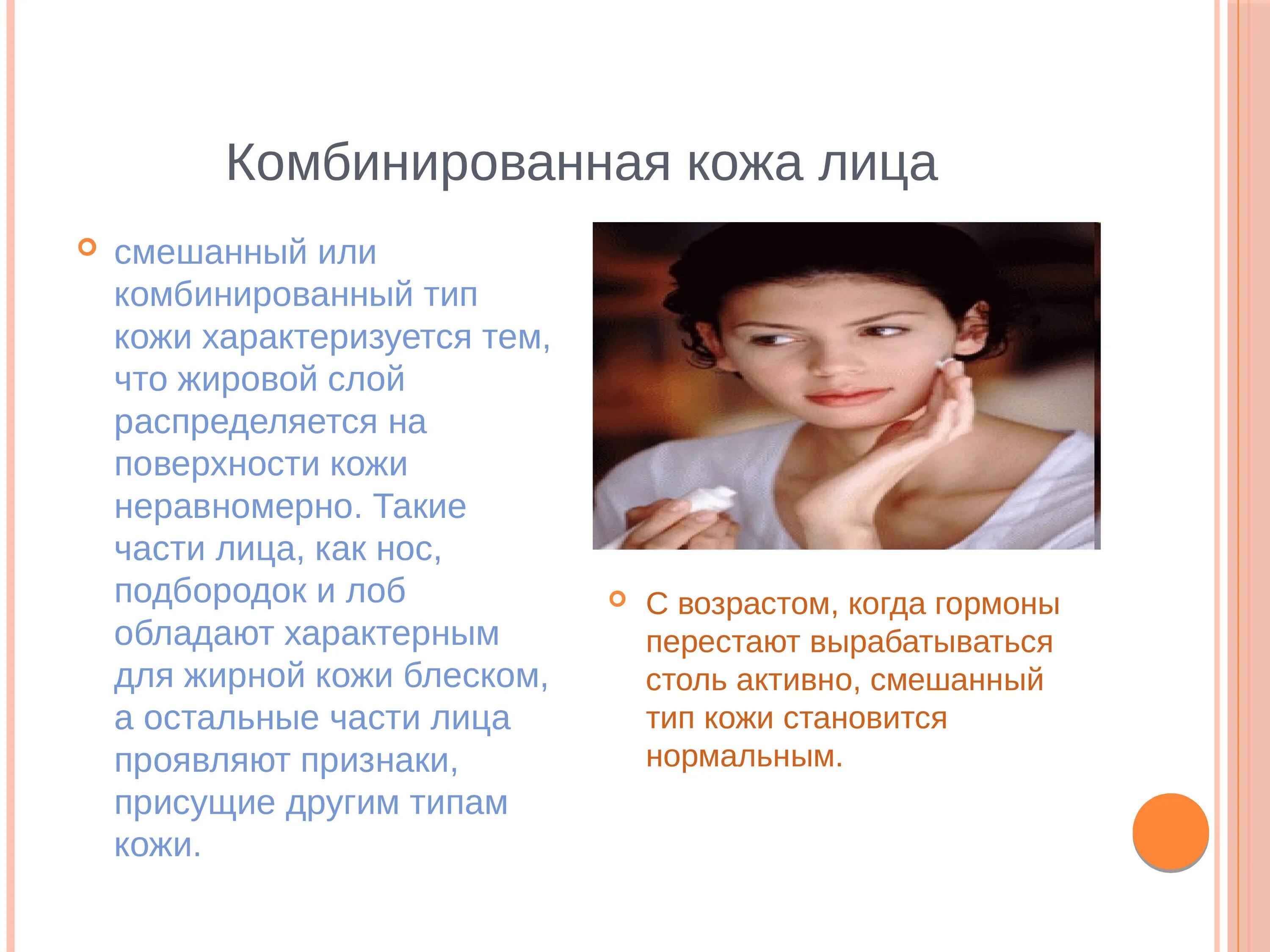 Смешанная или комбинированная. Комбинированная кожа. Смешанная или комбинированная. Комбинированная (смешанная) кожа лица. Смешанный урок это.