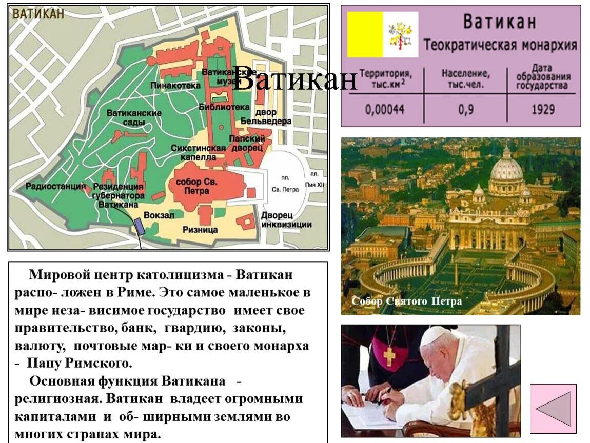 Рим. Ватикан на карте. Регион ватикана. Рим. Территория ватикана с флагом.