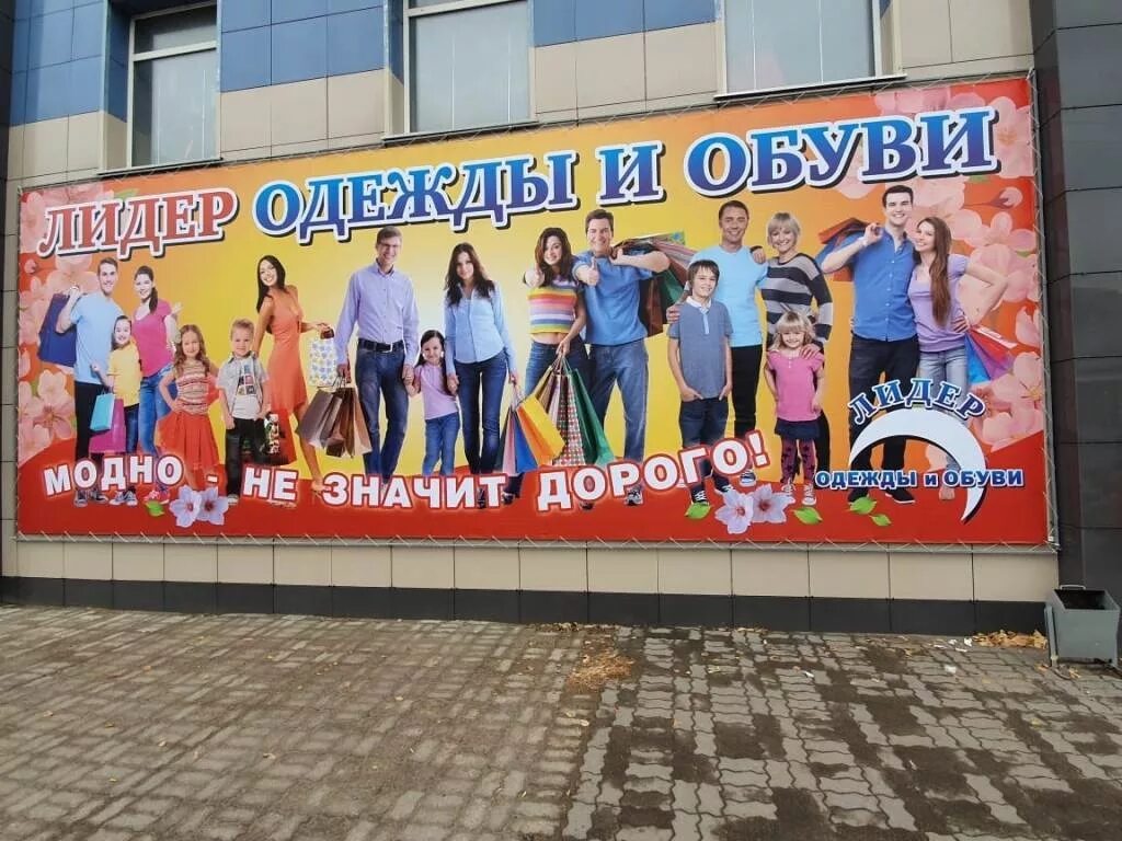 Магазин лидер минусинск. Lider одежда. Лидер одежда. Sport leader одежда. Лидер одежда.